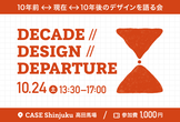 DECADE // DESIGN // DEPERTURE