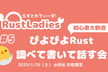 RustLadies #5 ぴよぴよRust!