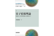 量子情報理論 輪読会 #6【オンライン】