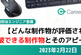 【どんな制作物が評価される？】採用担当者が語る！選考突破できる制作物とそのアピール方法