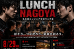 NAGOYA エンジニアパーリー