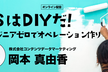 【35名→100名】CSはDIYだ！エンジニアゼロでオペレーション作り - CS HACK #95