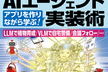 Interface2026年11月号「AIエージェント実装術」オフ会＠東京