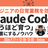 エンジニアの日常業務を効率化！Claude Codeを「使うほど育つ」AI秘書にするノウハウ
