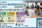 【Aizu Base ✕ GDGoC Aizu】GitHub&環境構築勉強会