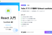 【Next.js/ 認証・決済入門】ハンズオン勉強会 【② / 全2回】