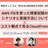 AWS FISを使った障害試験のシナリオと実施方法について / コスト観点で見るCloudFront