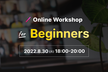 STUDIO Online Workshop ~for Beginners 2022.8.30~