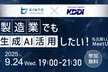 製造業でも生成AI活用したい！名古屋LLM MeetUp#8