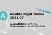 Ansible Night Online 2021.07