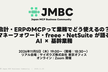 会計・ERPのMCPってどう使えるの？ マネーフォワード・freee・NetSuite 登壇