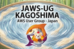 JAWS-UG鹿児島 夏の風物詩：AWS×AI まわるLT大会
