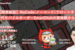 【開発秘話】NoCode（ノーコード）でローンチ！SmartDishの実体験から学ぶ