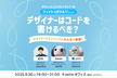 デザインエンジニアMeetup #3 デザイナーはコードを書けるべき？
