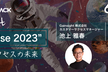 ※増枠※【Gainsight共催】Report "Pulse 2023" サクセスの未来