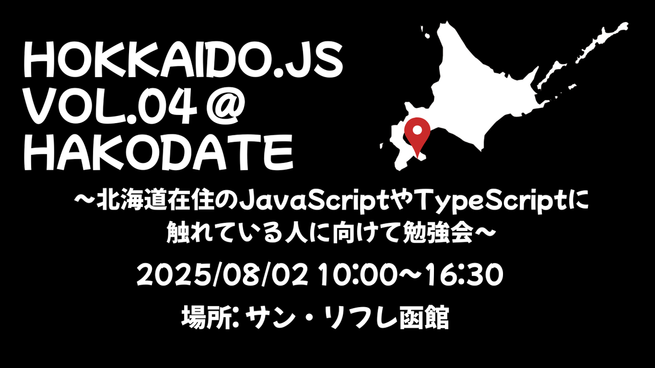 hokkaid.js vol.04@Hakodate