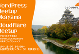 Cloudflare Meet-up Okayama vol.2