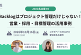 JBUG名古屋#8 Backlogはプロジェクト管理だけじゃない！営業・採用・目標管理の活用事例
