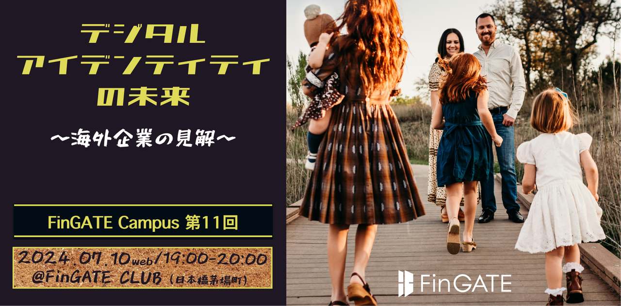 デジタルアイデンティティの未来〜海外企業の見解〜 - connpass