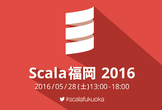 Scala福岡2016