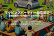 マッピングパーティー@京田辺「自動運転車向けの地図データを作成しよう!」