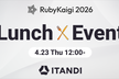 ITANDI Lunch Event at RubyKaigi 2026