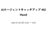 AIエージェントキャッチアップ #62 - Mem0