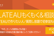 【PLATEAUもくもく＆相談会】PLATEAUで作りたい人/質問し放題で初参加も歓迎！