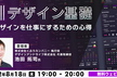 【UIデザイン基礎】UIデザインを仕事にするための心得