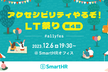 【初心者歓迎】アクセシビリティやるぞ！LT祭り #4