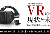 hireLink vol.27【VRの現状と未来と】