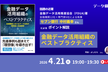 FDUA著『金融データ活用組織のベストプラクティス』セブン銀行 中村義幸さんによるポイント解説