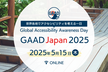 GAAD Japan 2025（2025/05/15 YouTubeライブ）
