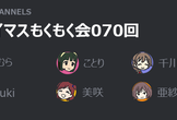 アイマスもくもく会070回
