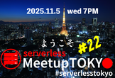 Serverless Meetup Tokyo #22