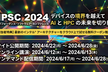 HPSC 2024 オンライン講演 Day 2