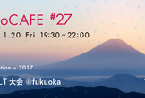 InnoCAFE#27 新年の抱負LT大会@福岡
