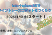 ライントレースロボットをつくろう！