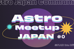 Astro Meetup Japan v0