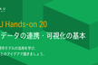 PLATEAU Hands-on 20