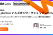【大阪初開催】 dbt platform ハンズオンワークショップ with Fusion