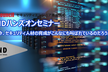 EC-Councilセキュリティエンジニア養成講座 CNDハンズオンセミナー【2019年9月開催】