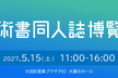 第十五回技術書同人誌博覧会（サークル向け）