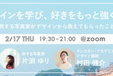 デザインを学び、好きをもっと強くする〜旅する写真家がデザインから教えてもらったこと〜