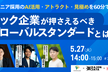 明日から使える！エンジニア採用の実践手法 テック企業が押さえるべき世界基準を語るトークイベント