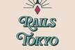 RailsTokyo #1【ブルーモ証券：みんなの投資から学べる本格米国株資産運用】