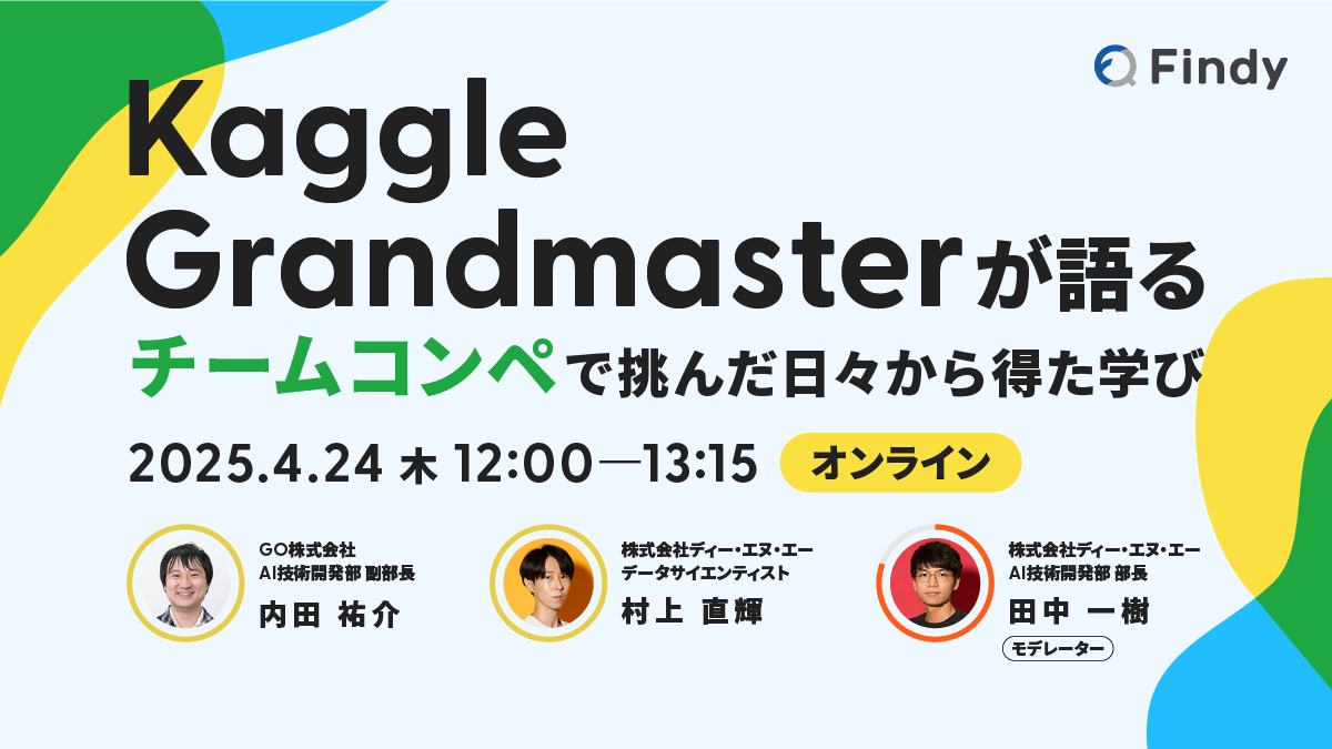 Kaggle Grandmasterが語る - チームコンペで挑んだ日々から得た学び - - connpass