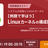 【オンライン開催】LinuC（リナック）レベル2 技術解説セミナー