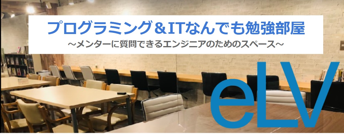 毎週火曜にやってる！プログラミング&ITなんでも勉強部屋（5月第4）
