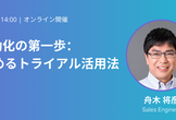 テスト自動化の第一歩： mablで始めるトライアル活用法
